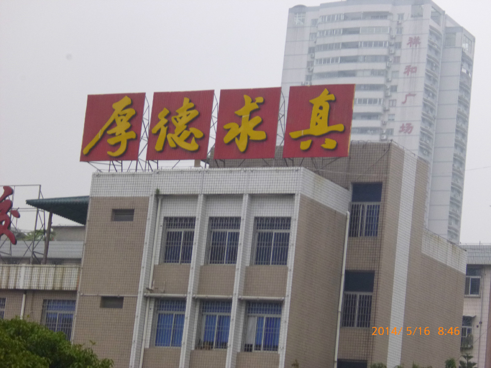 厦门第十一中学