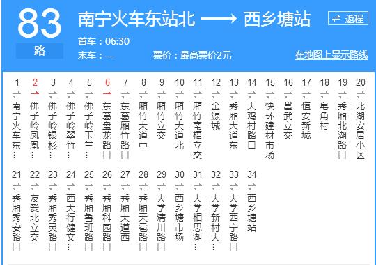  p>南宁公交83路是一条由南宁白马公共交通有限公司运营的公交线路.