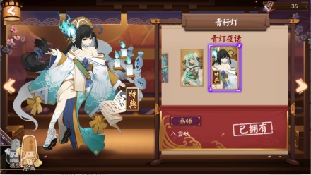 青行灯（网易手游《阴阳师》SSR级式神）_百度百科