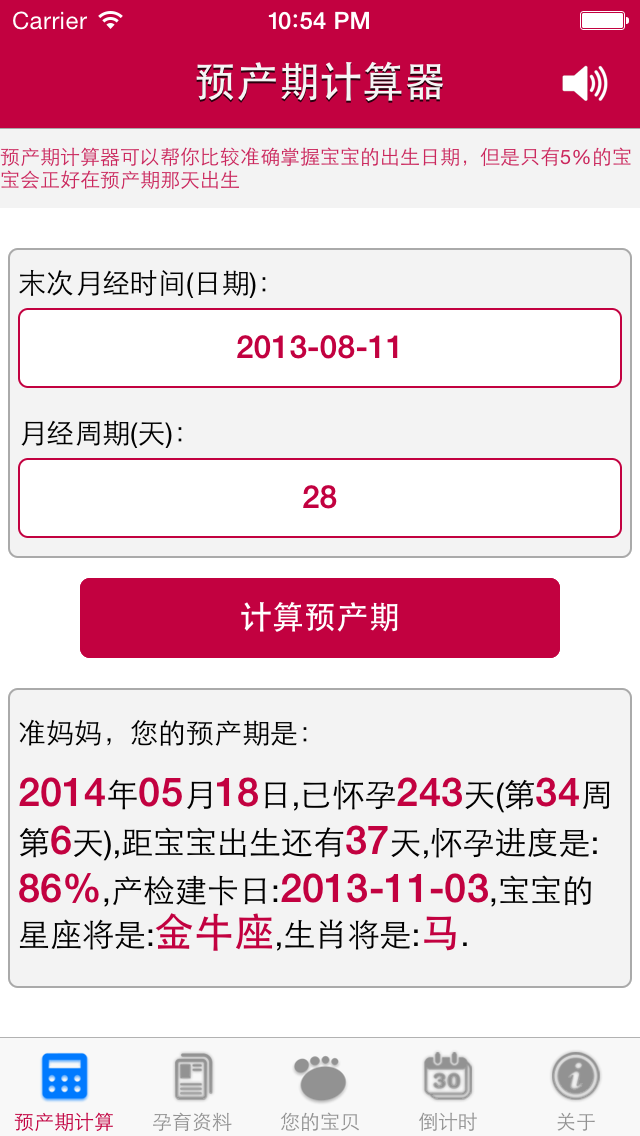  p>预产期计算器是一款生活实用类软件,可以根据孕妇的月经周期,轻松