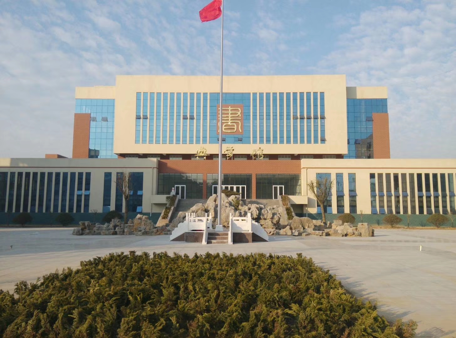 山东省定陶县第一中学