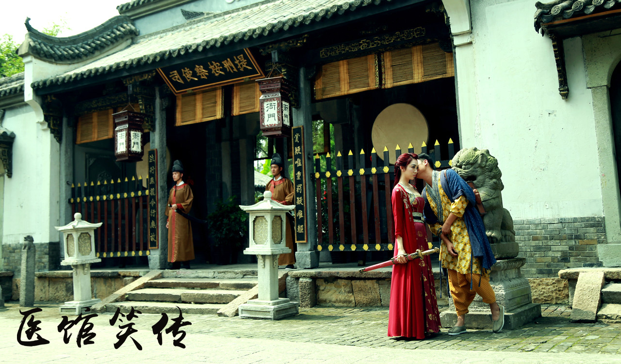 医馆笑传