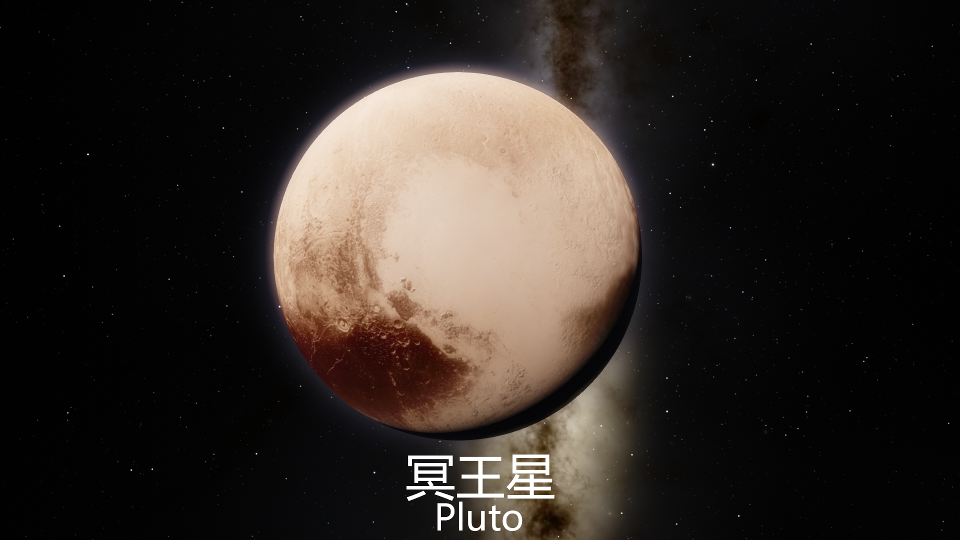  p>冥王星( pluto,小行星编号为134340,天文符号为   )是柯伊伯带中的