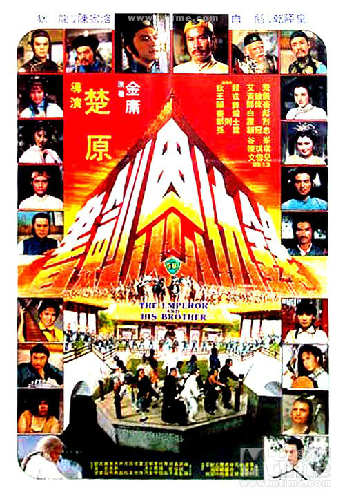 书剑恩仇录shujianenchoulu(1981)