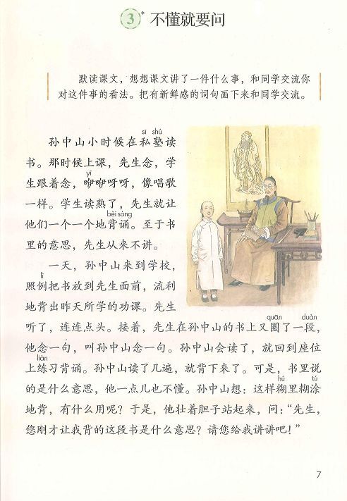  p>《不懂就要问》是小学语文人教部编版三年级上册第3课的课文,由 a