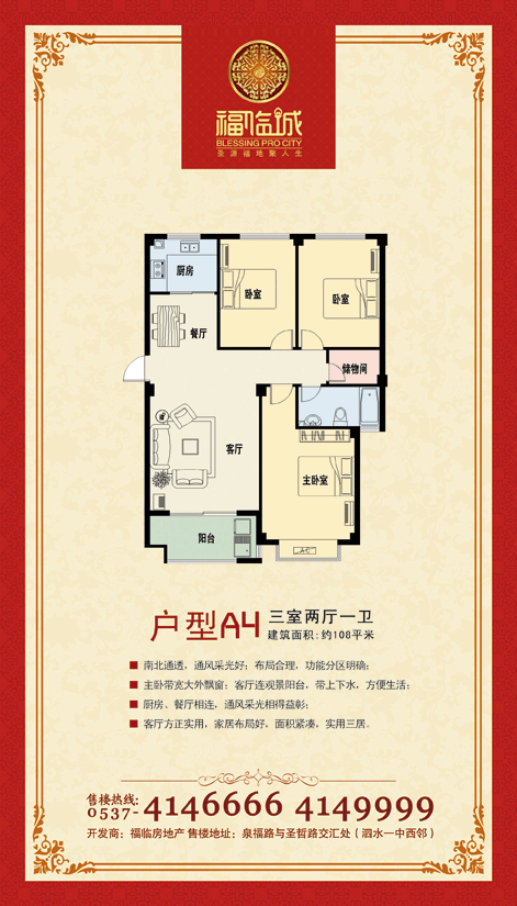 福临城