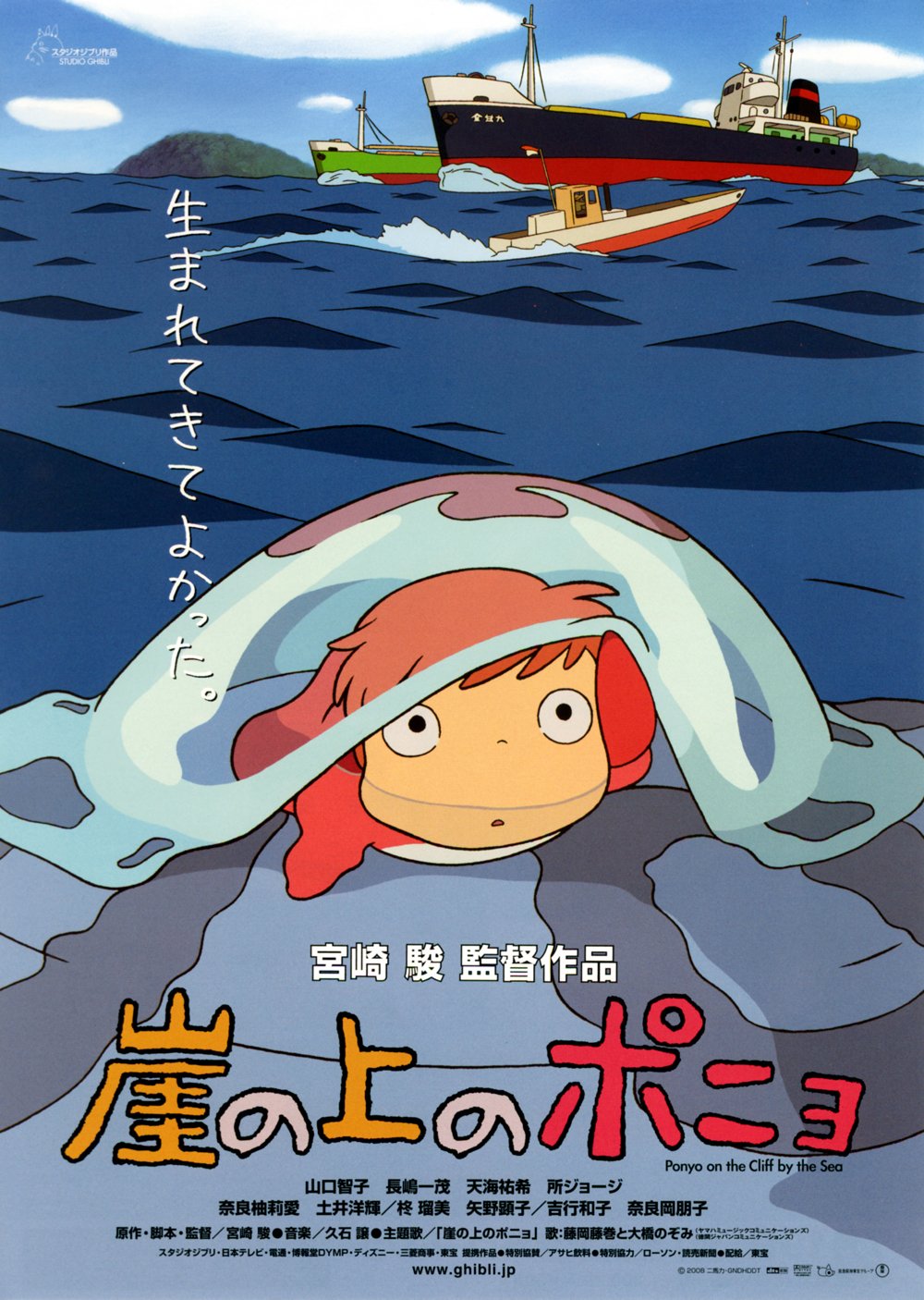 ponyo on the cliff