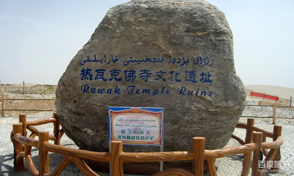 热瓦克佛寺遗址