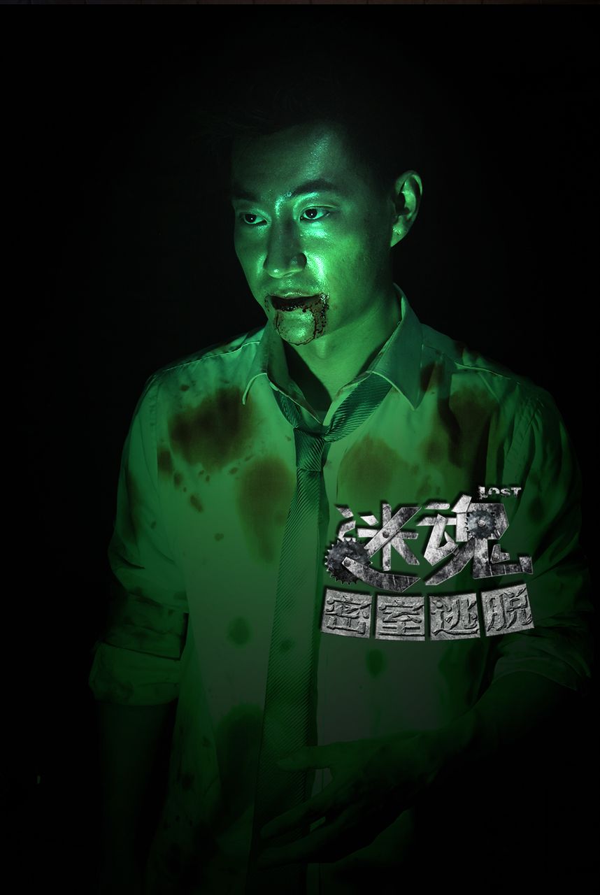 迷魂之密室脱逃