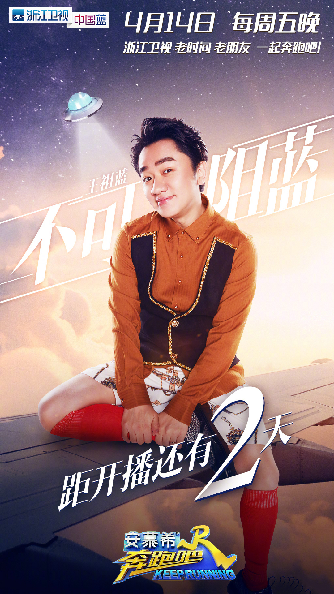 奔跑吧第一季