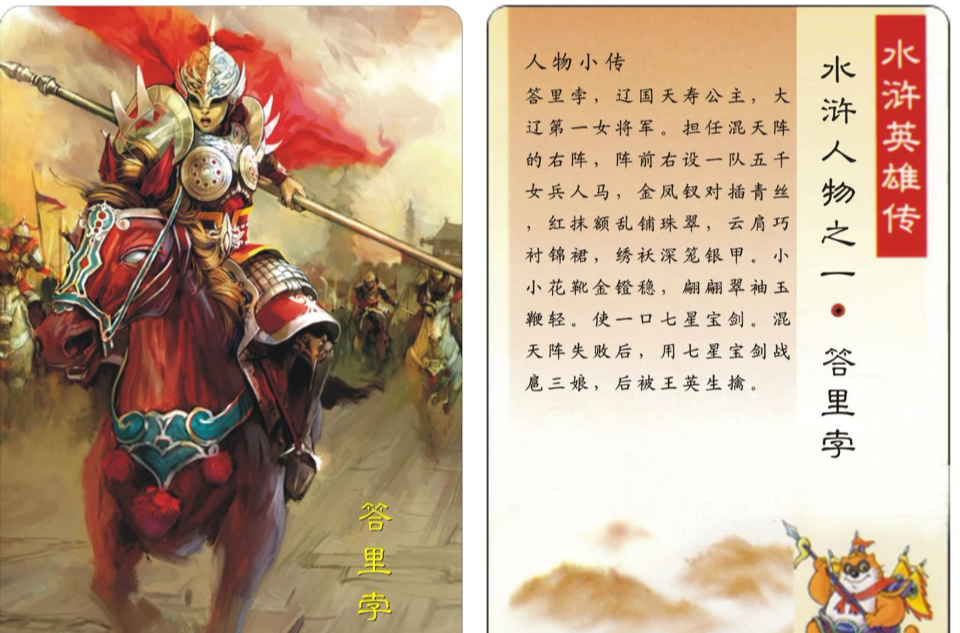 data-lemmaid="348">水浒传》中的人物,为书中辽国政权的天寿公主