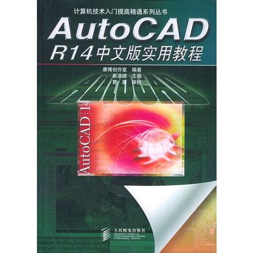 计算机绘图教程 AutoCAD R14 for Windows_百度百科