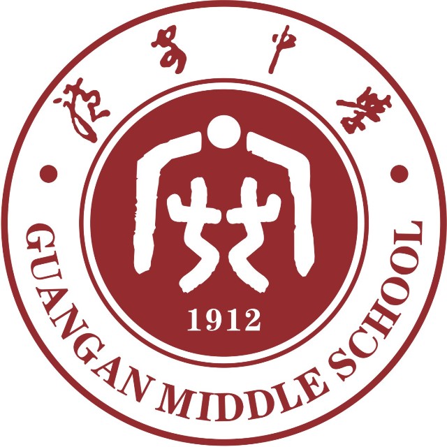 四川省广安中学( sichuan guangan middle school),俗称"<a target