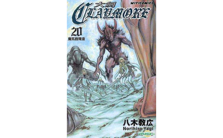 Claymore 大剑(Vol.20)_百度百科