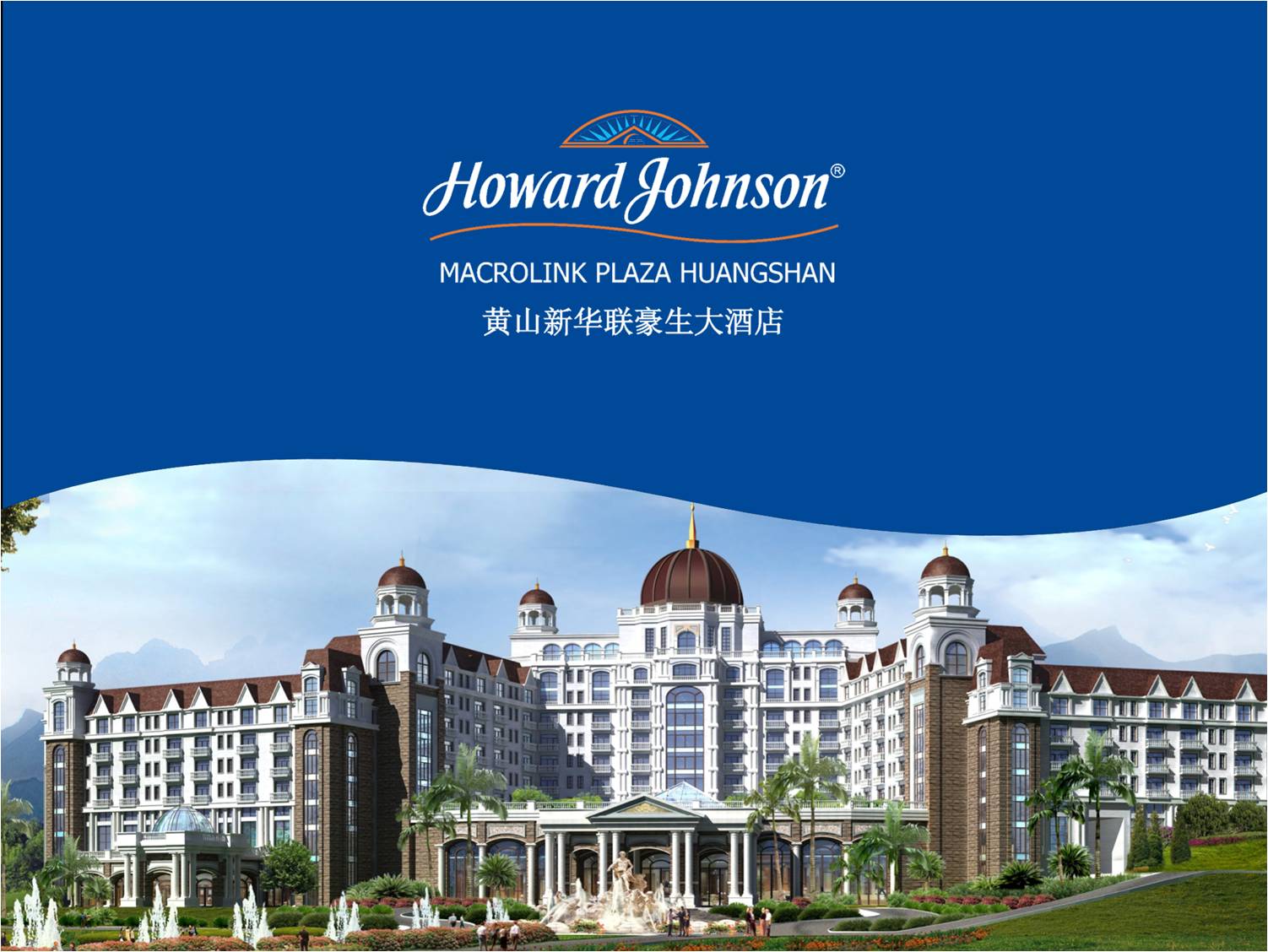 豪生国际酒店集团(中国)