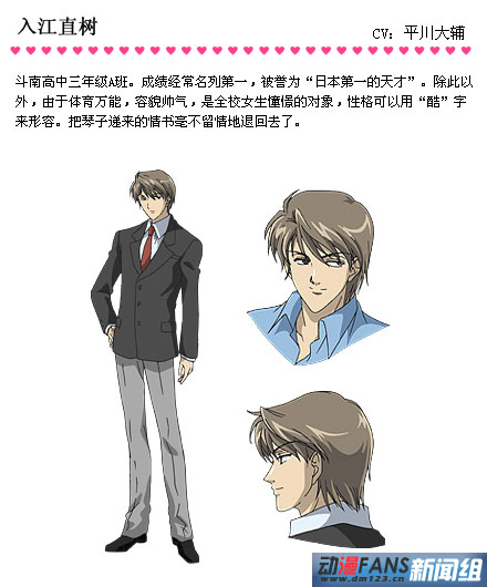  p>入江直树是在漫画《淘气小亲亲》中登场的虚拟角色,由 a href="#"