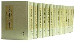 中国民间宝卷文献集成·江苏无锡卷