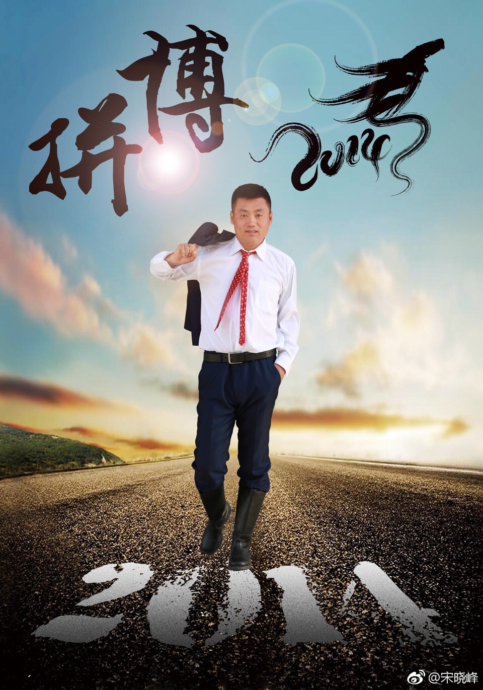 宋晓峰(二人转演员)