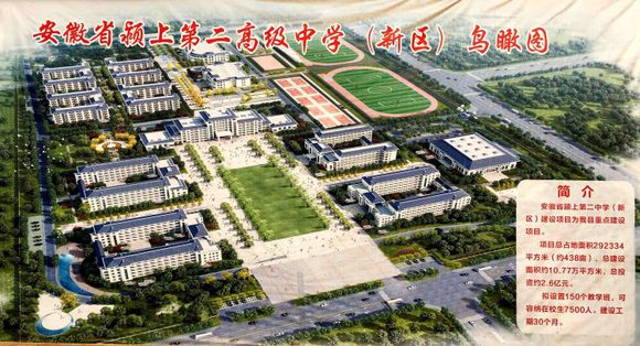  p>颍上二中创办于1958年,1972年正式定名为" b>安徽省颍上第二中学 