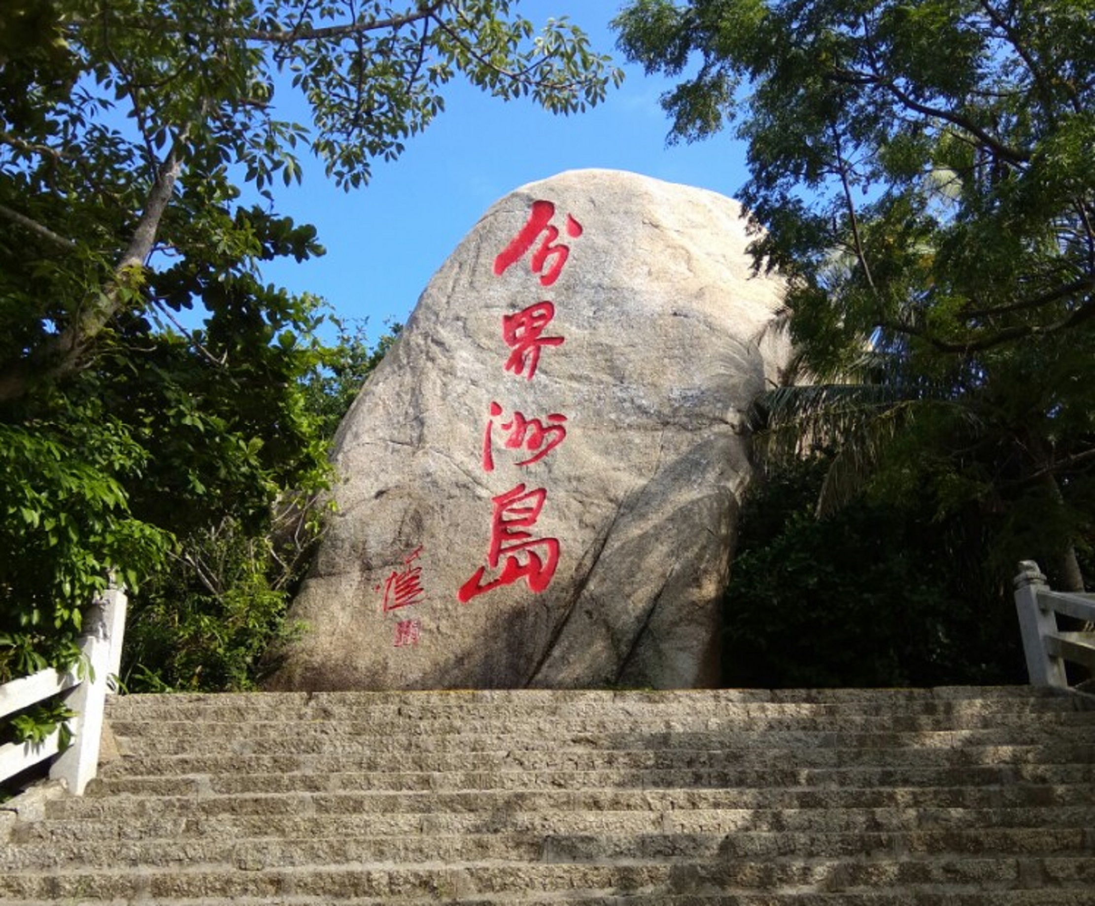 海南分界洲岛旅游区
