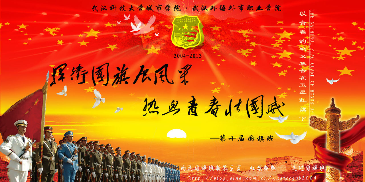 武汉科技大学城市学院国旗班