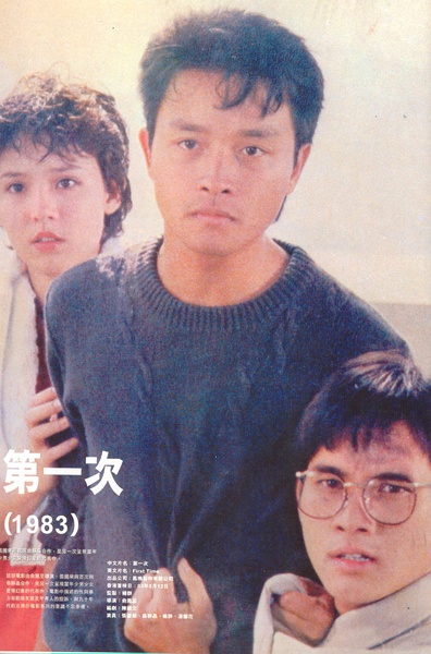第一次diyici(1983)