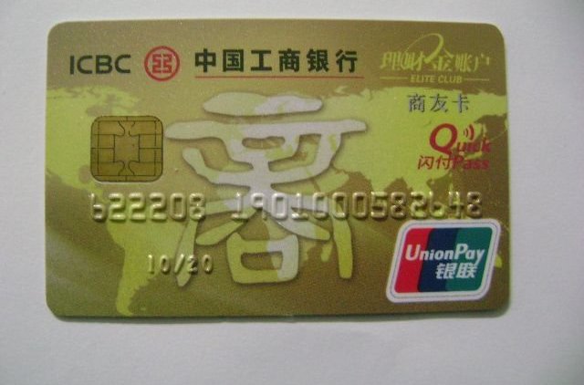  p> a href="#">工商银行 /a>商友卡是为了支持个私民营企业经济的