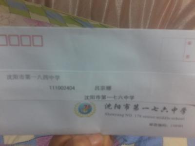 沈阳第一七六中学