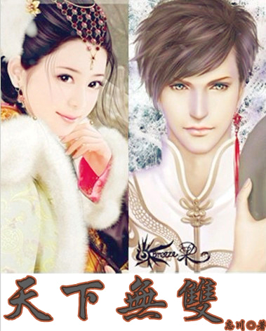 公主我最大:天下无双