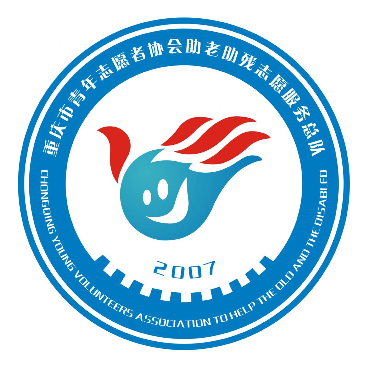 重庆市青年志愿者协会助老助残志愿服务总队