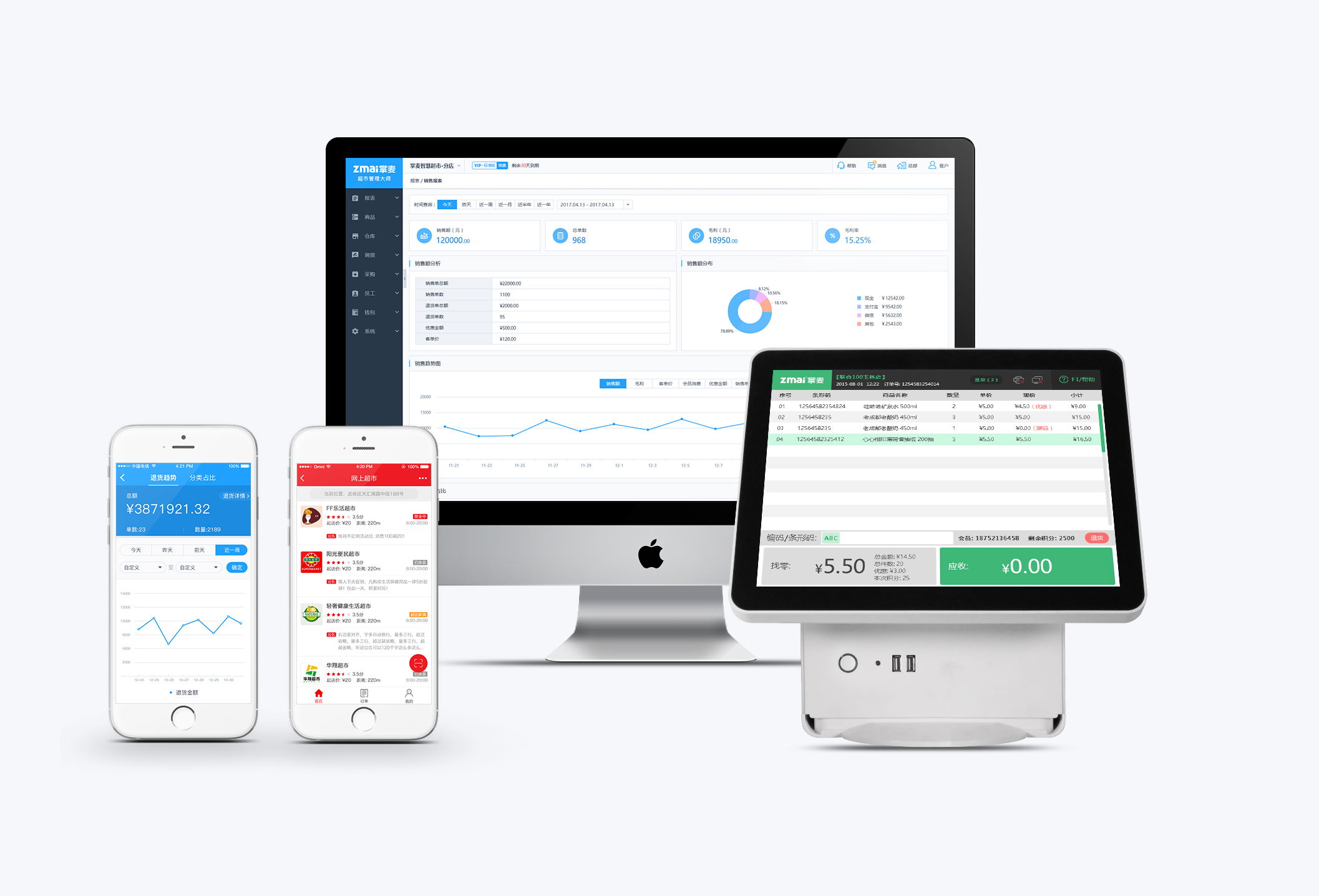 ="20895711">四川掌麦科技有限公司 /a>旗下的一款便利店saas管理软件