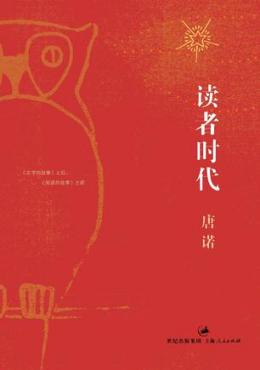 唐诺（中国作家）_百度百科