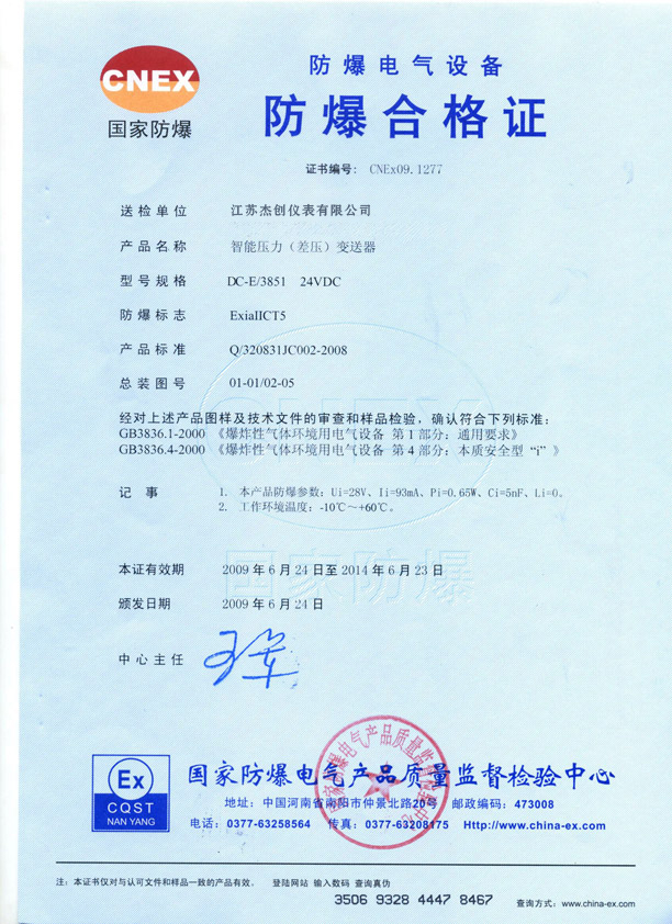 6术语, 防爆合格证:用于确定设备符合标准的要求, a href="#" data