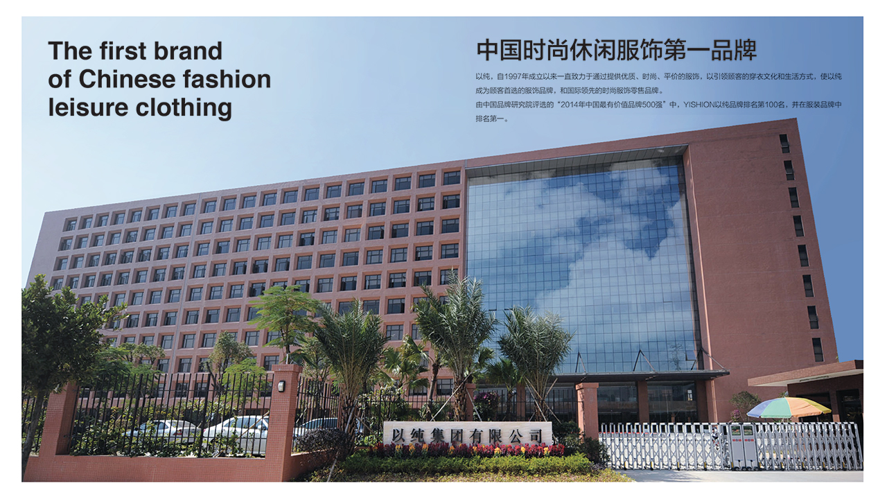 东莞以纯集团有限公司