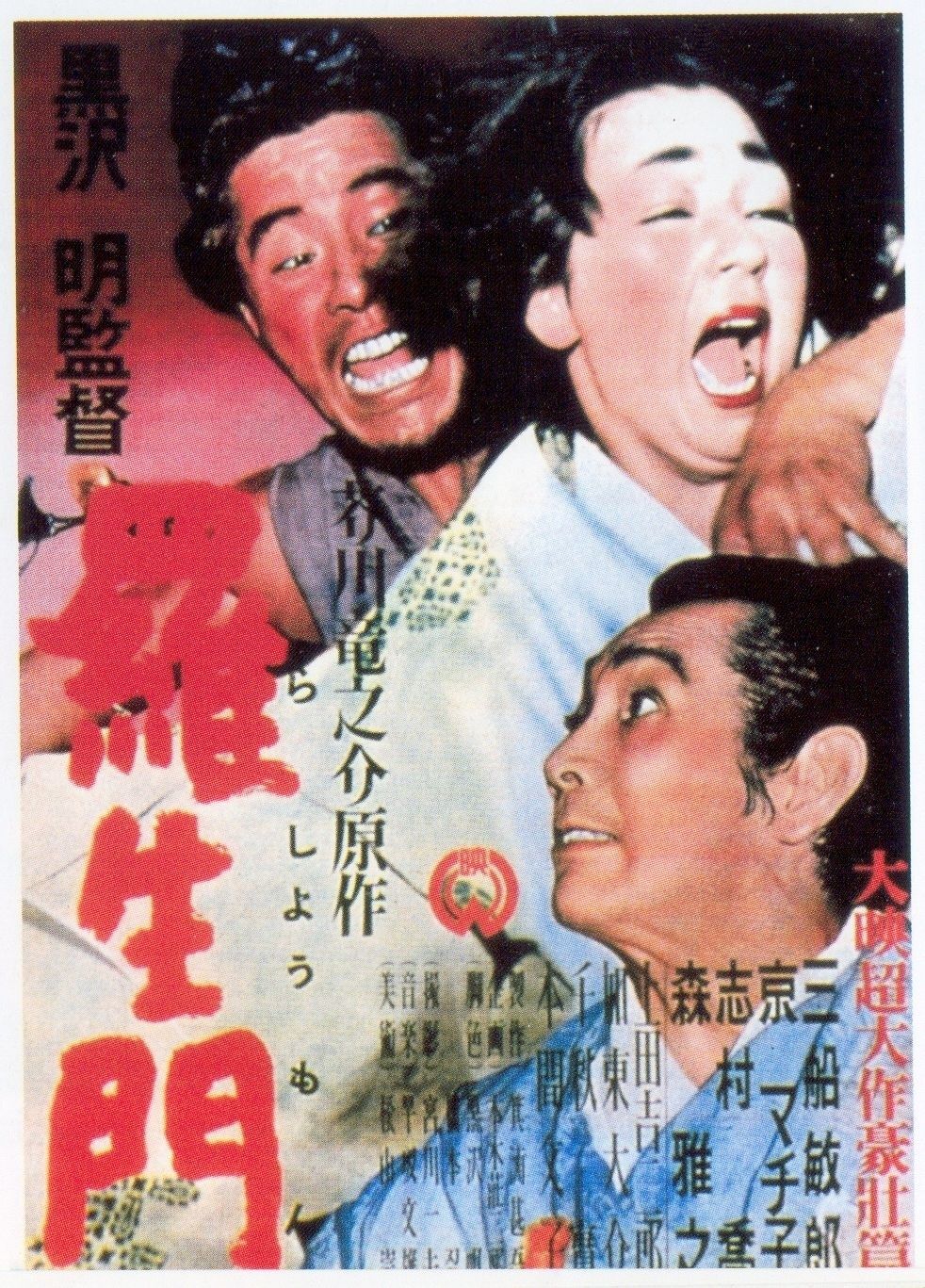 罗生门inthewoods(1950)