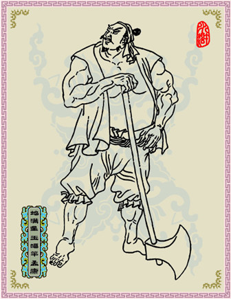  p>孟康是《 a href="#" data-lemmaid="348">水浒传 /a>》中的人物