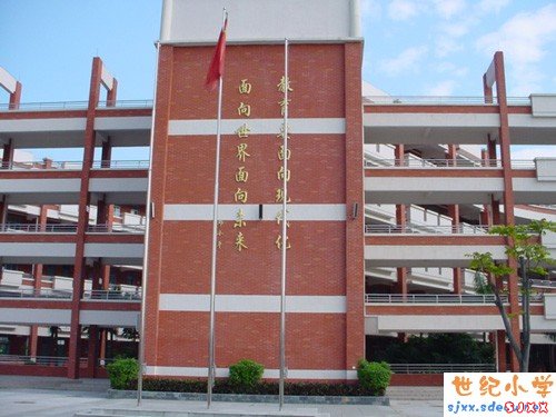 顺德世纪小学