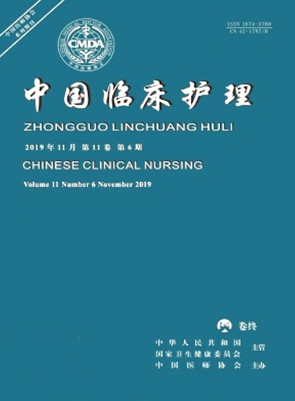  p>《中国临床护理》创刊于1986年,是由中华人民共和国国家卫生和计划