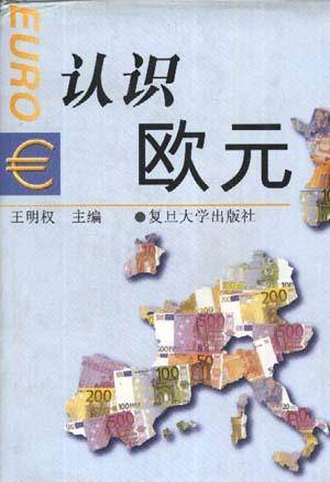 认识欧元_百度百科