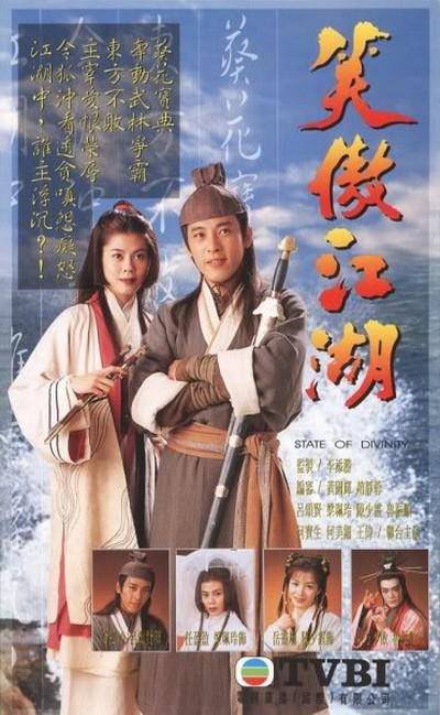 笑傲江湖 笑傲江湖（1996年刘国豪执导的古装武侠剧）_百度百科