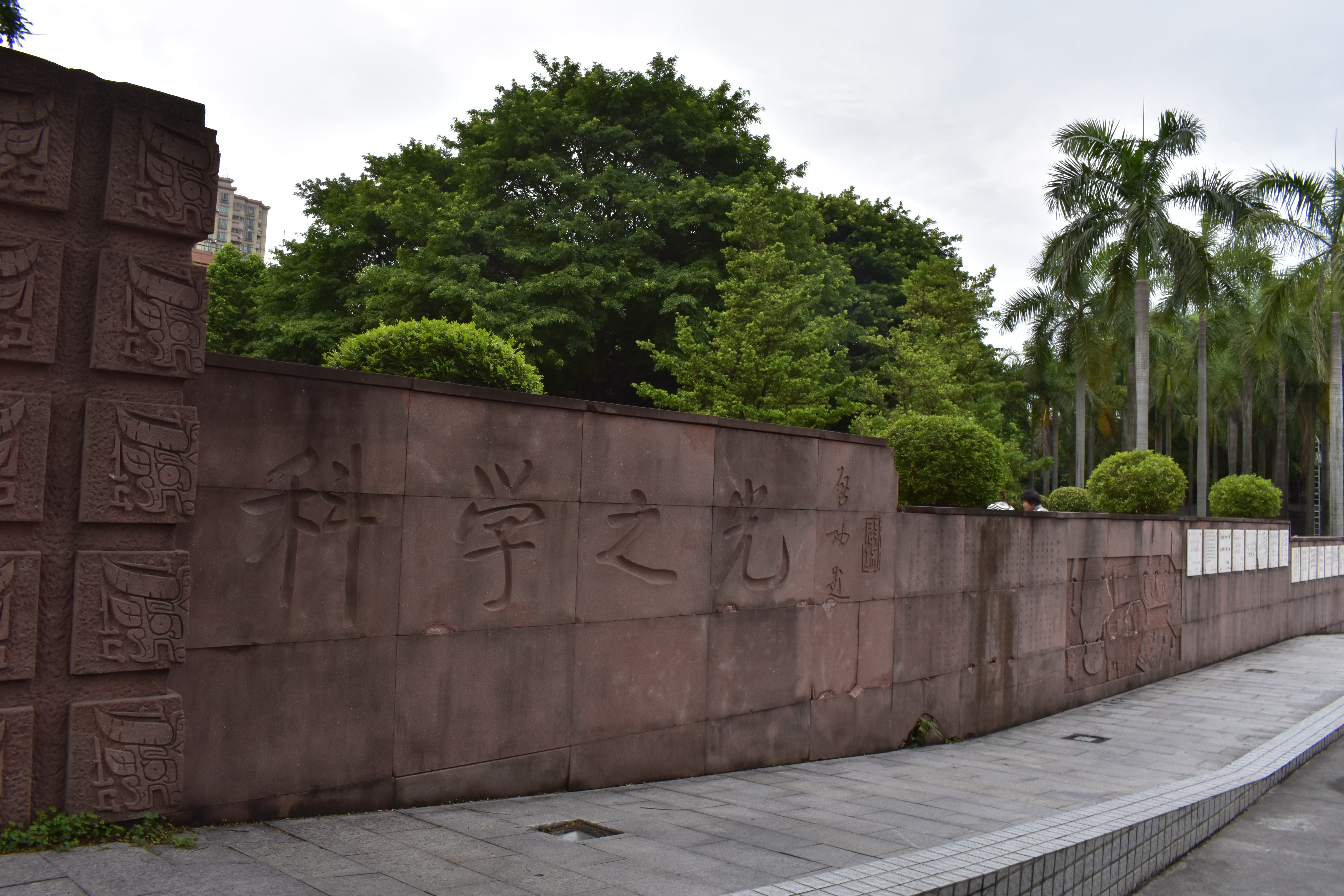  p>华南师范大学( i>south china normal university /i>),简称"华南