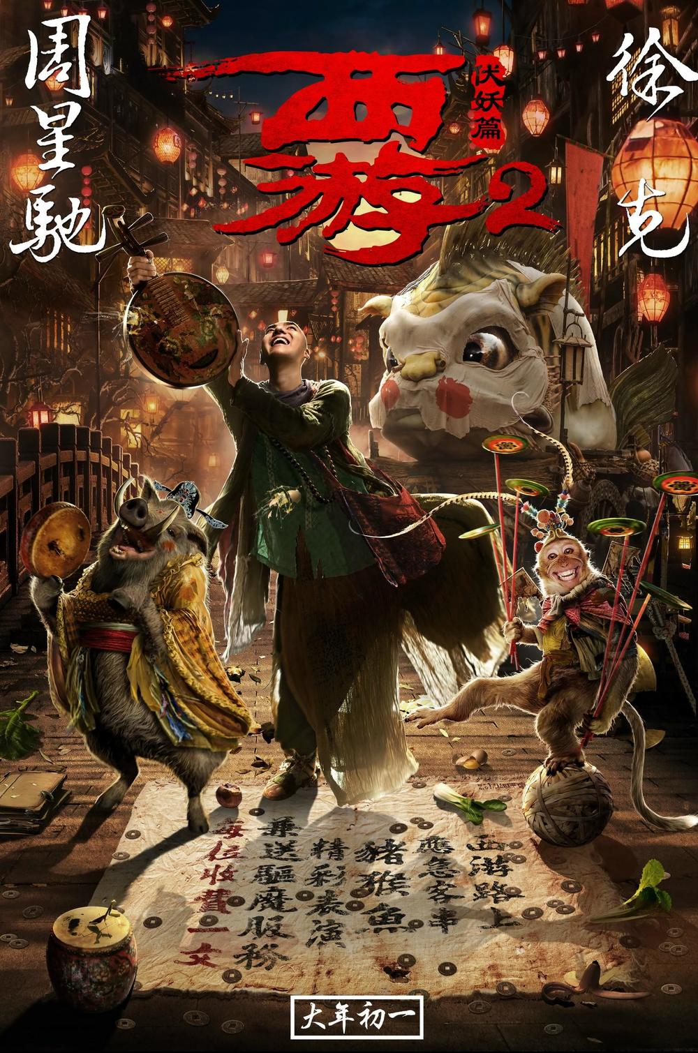 2017年贺岁电影专题