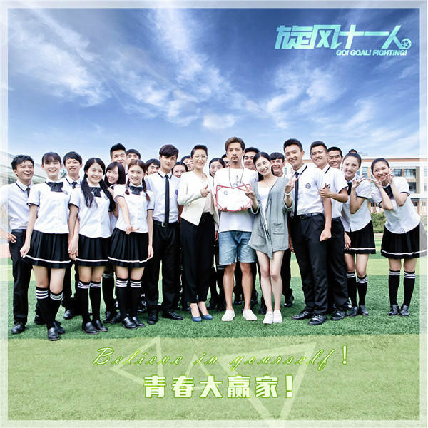 旋风十一人