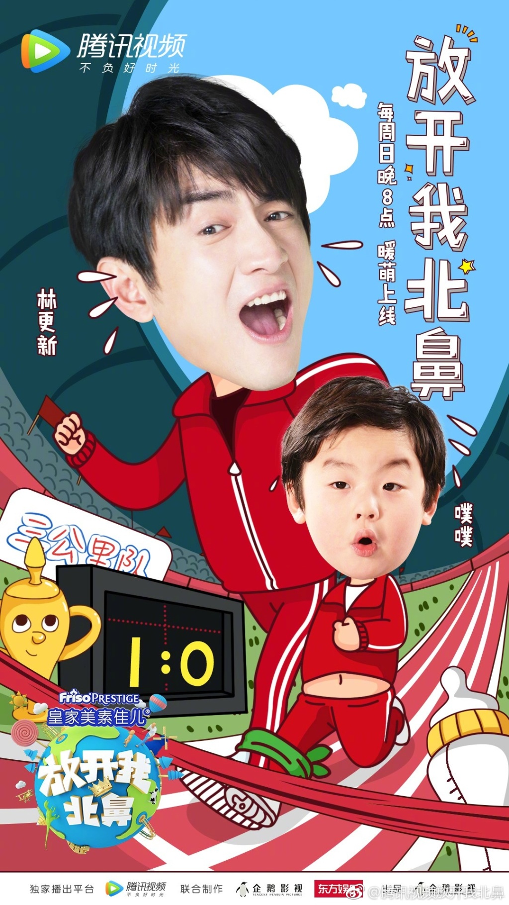  p>《放开我北鼻第二季》是一档由腾讯视频和 a target="_blank" href