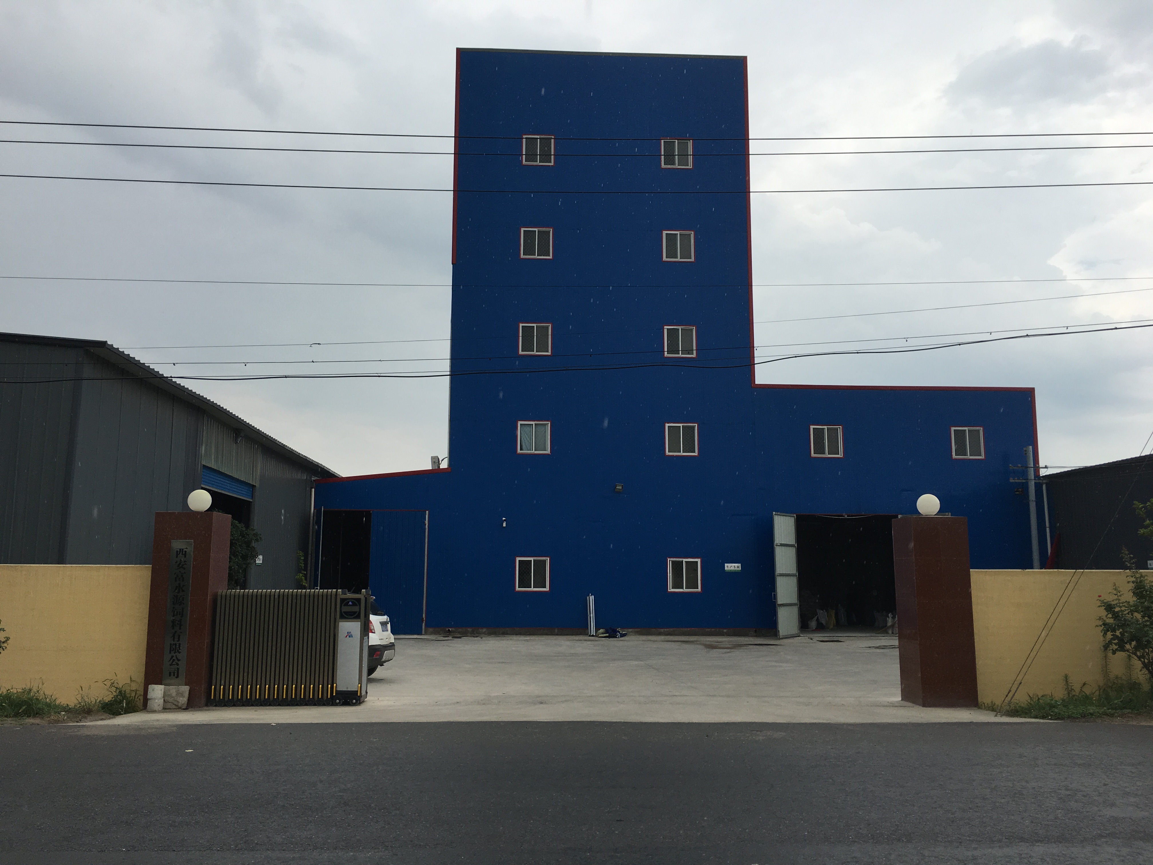 西安富水源饲料有限公司