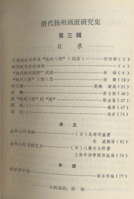 扬州画派_百度百科