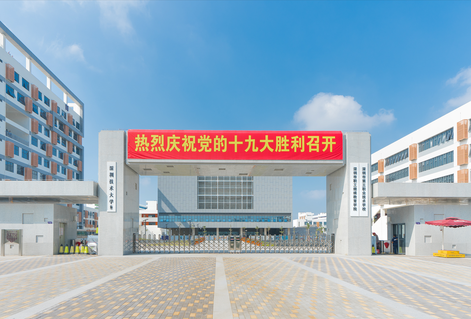 深圳市第三职业技术学校