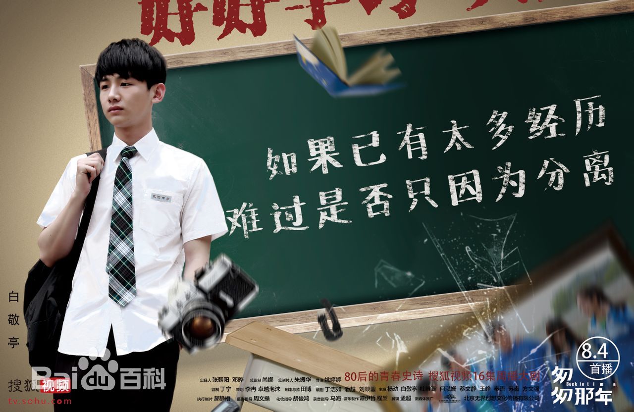 白敬亭饰演角色