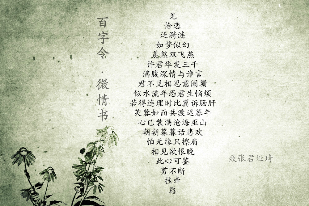  p>2013年5月,一封名为《百字令》的 a href="#" data-lemmaid="
