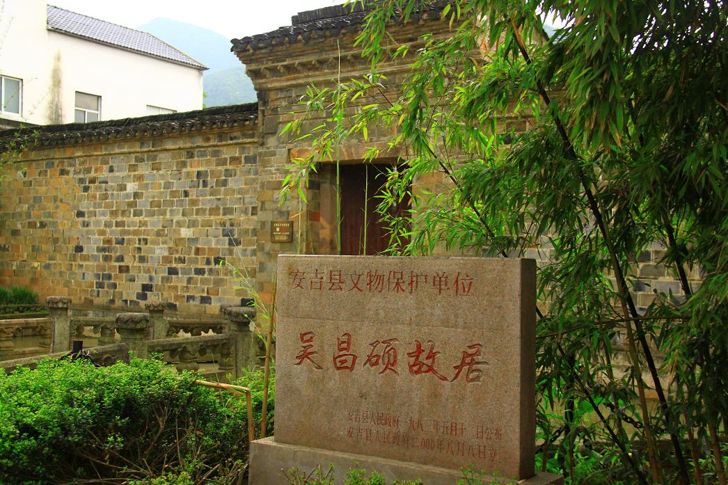 吴昌硕故居